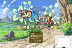 【PC/RPG/汉化】塞拉与诺埃尔~被囚禁公主的下落~汉化作弊版+CG【1.4G】-IS充值【57】