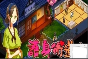 【PC/2D/爆款SLG/中文/动态】护身术道场:秘密NTR课程 V1.91 STEAM官中版【2.5G】-IS充值【57】