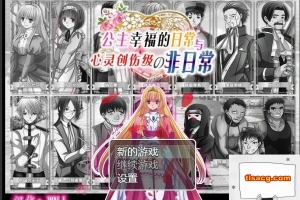 【SD/RPG/汉化】公主幸福的日常和心灵创伤级的非日常 双端精翻版【400M】-IS充值【57】