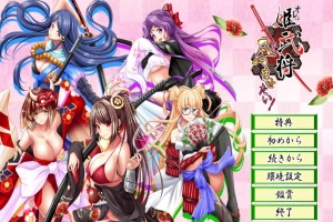 [ADV/汉化] 我想让姬武将怀孕！オレは姫武将を孕ませたい！AI汉化版电脑 [1G]-IS充值【57】