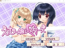 [ADV/汉化] EM姐妹女孩 えむっ娘シスターズAI汉化版电脑 [3.1G]-IS充值【57】