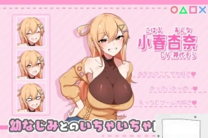 [亚洲SLG机翻CV] 小时候熟悉的日子～和安娜一起生活的14天～[电脑1.41G]-IS充值【57】