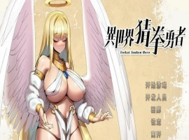 [SLG官中动态步兵]异世界猜拳勇者 Build.12357365-1005[电脑2.68G]-IS充值【57】