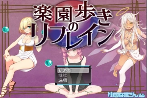 [RPG/汉化] 天堂漫步的序曲 乐园漫步 1.0 PC+安卓汉化版 [1.3G]-IS充值【57】