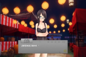 [欧美SLG/汉化] 夜晚派对！Yuuki’s Party Night PC+安卓精翻汉化完结版 [700M]-IS充值【57】