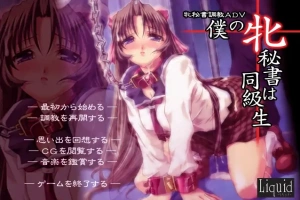 [ADV/汉化] 我的秘书是同学 僕の牝秘書は同級生 AI汉化步兵版+全CG存档 [600M] 电脑-IS充值【57】