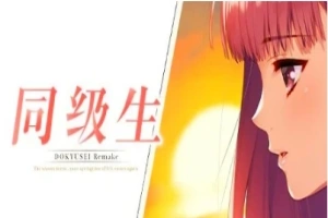 【PC/2D/经典神作GAL/中文】同级生Remake V1.0.4.2HF STEAM官中重置版+补丁【9.2G】-IS充值【57】