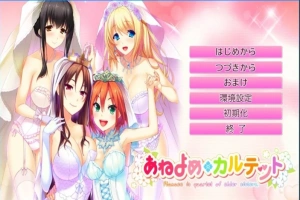 【2D/GAL】姐嫁四重奏 AI精翻汉化版电脑【4.4G】-IS充值【57】