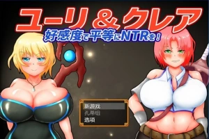 【2D/RPG/NTR】尤里&克莱尔 NTR也可以好感度！云翻汉化版电脑【1G】-IS充值【57】