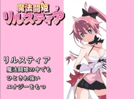 [RPG/汉化] 魔法斗姬莉露丝缇雅 1.0 PC+安卓汉化版 [600M]-IS充值【57】