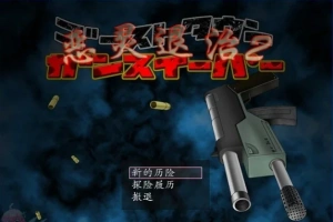 【PC/2D/RPG/汉化】恶灵退治 2+3+4+5 精翻汉化版【2G】-IS充值【57】