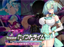 [ADV生肉新作]聖宝晶華セイントライムVN ～VeasTubeエロエロ配信Edition♪～ 圣宝晶华圣剑VN~ VeasTube色情配信Edition ~[电脑2.53G]-IS充值【57】