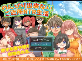 [RPG/汉化] 无法放松的邻家NTR生活 1.0 汉化版电脑 [200M]-IS充值【57】