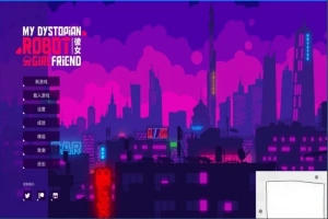 【2D/SLG/中文】我的反乌托邦机器人女友 V0.86.3 双端官中步兵版【1G】-IS充值【57】