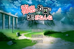 [SLG/汉化] 用秘密的药物让她睡到早上 机翻汉化版+存档 电脑 [2G]-IS充值【57】