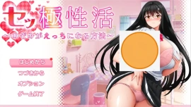 [RPG/汉化] 性极活：希望色色的方法1.0 PC+安卓汉化版 [5G]-IS充值【57】