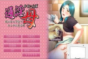 【PC/母系ADV/汉化/CV】通银母~在儿子的房间变回女人的母亲 云汉+CG档【2.6G】-IS充值【57】