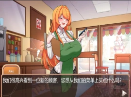 [2DSLG/汉化] 女牛女咖啡馆 Cowgirl’s Café Build.16838641 官方中文电脑 [1.3G]-IS充值【57】