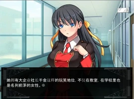 [ADV/汉化] 大小姐是学园的RBQ！NTR银乱生活日志！AI汉化版电脑 [1.1G]-IS充值【57】