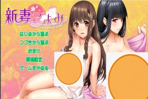 [ADV/汉化] 新妻珂由美 新妻こよみ V1.6 AI汉化版电脑 [7.8G]-IS充值【57】
