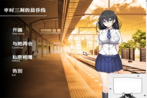 【PC/SLG/汉化/全动态】申时三刻的晨昏线 完整汉化版【新汉化/全CV】【400M】-IS充值【57】