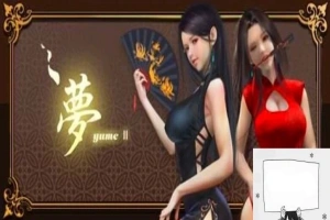 【PC/2D/SLG/中文】梦2:不眠之夜/YUME2 V230811 STEAM官方中文步兵版+DLC【650M】-IS充值【57】