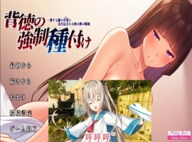 [ADV/汉化/NTR] 背德的强制种子注入~爱妻子O中充满其他男人的O液 AI汉化版电脑 [1.5G]-IS充值【57】