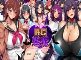 [RPG/中文] 淫魔契约性爱魅魔 淫魔契約セックスサキュバーズ PC+安卓中文版 [3.5G]-IS充值【57】