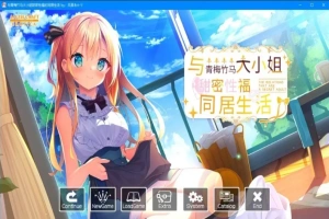 【2D/GAL】与青梅竹马大小姐甜密杏福的同居生活 精翻汉化版电脑【1.6G】-IS充值【57】
