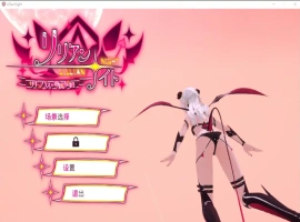 [互动3D/中文/动态] 莉莉之夜 魅魔的专属契约 官方中文版电脑 [4.4G]-IS充值【57】