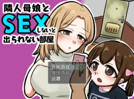 [日系RPG/汉化] 与邻居的母亲和女儿发生关系Ver1.3 PC+安卓汉化版 [500M]-IS充值【57】