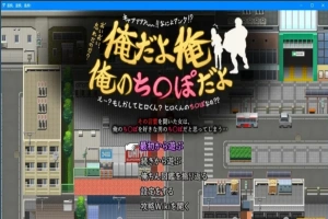 【PC/2D/RPG/汉化】是我是我是的 俺だよ俺、俺のち○ぽだよ! 云汉版【1.5G】-IS充值【57】