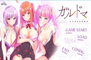 【2D/GAL/汉化】加尔多玛-女子宿舍管理员 AI精翻汉化版电脑【4G】-IS充值【57】