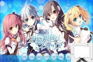 【PC/ADV/2D】免费水葬银货的lstria 精翻汉化【1G】-IS充值【57】