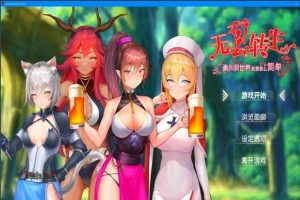 【PC/2D/卡牌SLG/中文/动态】无套转生:勇闯异世界V230825 BOKI官中步兵版【4G】-IS充值【57】