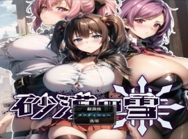 [RPG/机翻/动态] 沙漠之雪 砂漠の雪AI汉化挂载版+全回想存档电脑 [1.5G]-IS充值【57】