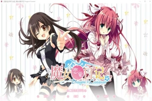 [SLG/中文] 魔女恋爱日记 Dragon×Caravan 汉化硬盘版附主篇电脑 [5.5G]-IS充值【57】