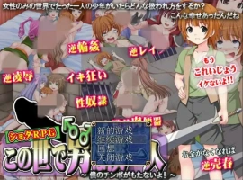 [日系RPG/中文/动态] 這個世界上只有我一個男人 官方中文版电脑 [400M]-IS充值【57】