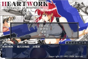 [ADV/中文] 毁灭交响曲-HEART WORK-Symphony of Destruction-汉化步兵版电脑 [300M]-IS充值【57】