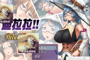 【PC/RPG/汉化】迪拉拉!! Dilarara!! 完整汉化版 付全CG【320M-IS充值【57】