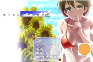 [RPG/汉化] 我暑假的秘密回忆 Ver2.0 PC+安卓汉化 [2.2G]-IS充值【57】