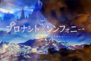 【PC/2D/RPG/汉化】普洛南特・幻奏 Ver.2.61 GPT汉化版【1G】-IS充值【57】