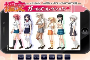 [ADV/汉化] 援椒女孩收藏~大叔的夏天在凉爽的爱情酒店里嘿嘿嘿篇 AI汉化版电脑 [400M]-IS充值【57】