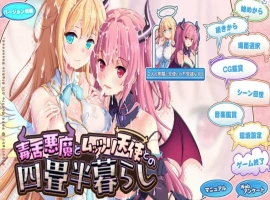 [ADV/汉化] 毒舌恶魔与闷搔天使的同居生活 AI汉化版电脑 [3.7G]-IS充值【57】