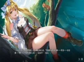 [探索RPG/中文/全动态] 寻女之旅：迷雾之森 正式完结汉化版电脑 [1.8G]-IS充值【57】