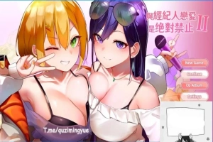 【PC/2D/SLG/中文】恋与经纪人2 Build.12011182 STEAM官方中文版+DLC【3.7G】-IS充值【57】