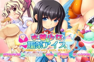 [ADV/中文] 泳装少女与媚药冰淇淋~教你如何教育不靠谱的女友 AI汉化版电脑 [3.8G]-IS充值【57】