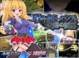 [动作RPG/AI翻译] 战令公主蕾西亚与失落要塞 戦令姫レイシアと失落の要塞 V1.09[电脑2.15G]-IS充值【57】