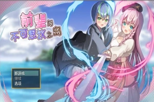 [RPG/汉化] 前辈和不可思议的岛 先輩と不思議な島-Build.16585803-Ver1.2 STEAM官方中文版+DLC 电脑 [700M]-IS充值【57】