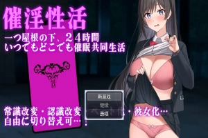 [RPG/汉化] 催淫性活 1.01 电脑汉化版 [600M]-IS充值【57】